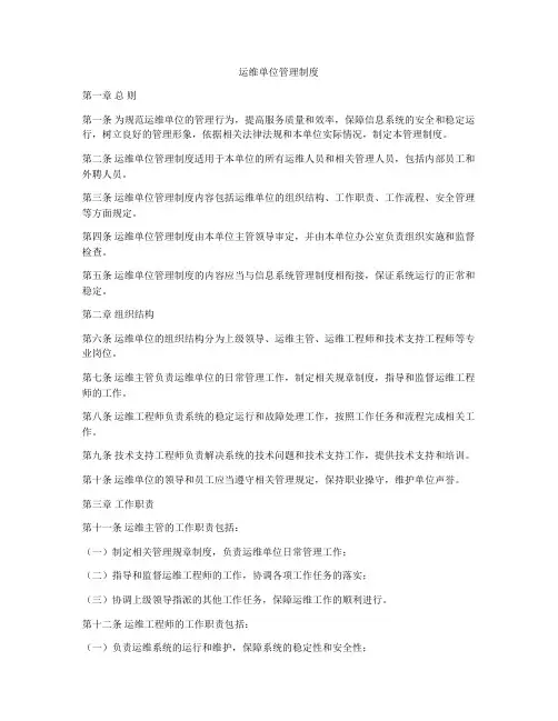 运维单位管理制度