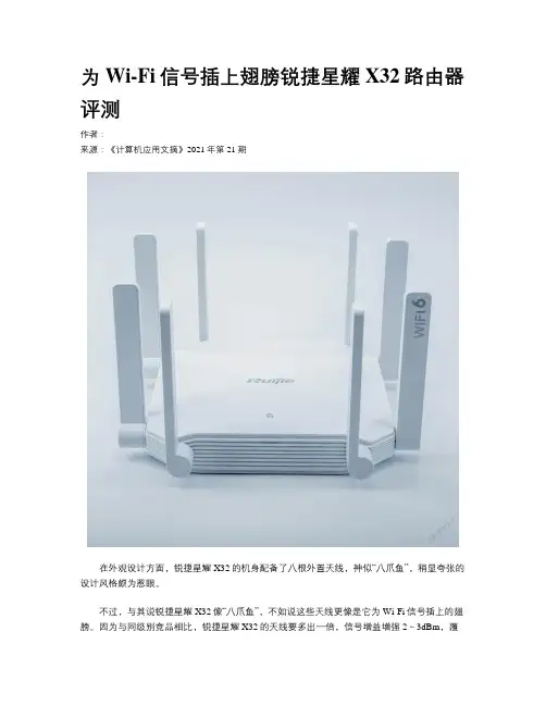 为Wi-Fi信号插上翅膀锐捷星耀X32路由器评测