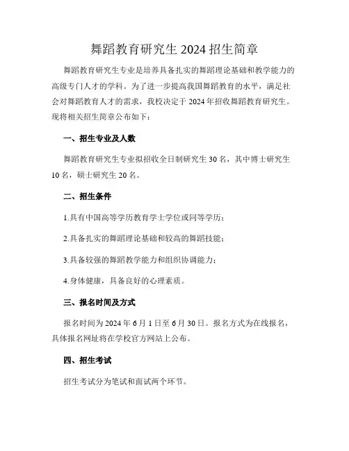 舞蹈教育研究生2024招生简章