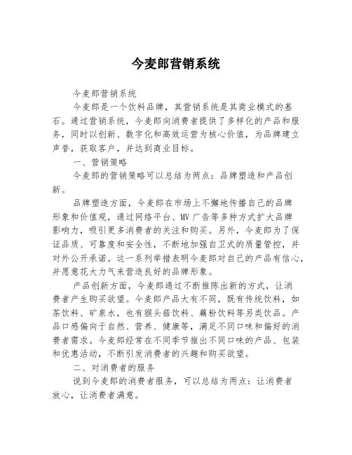 今麦郎营销系统