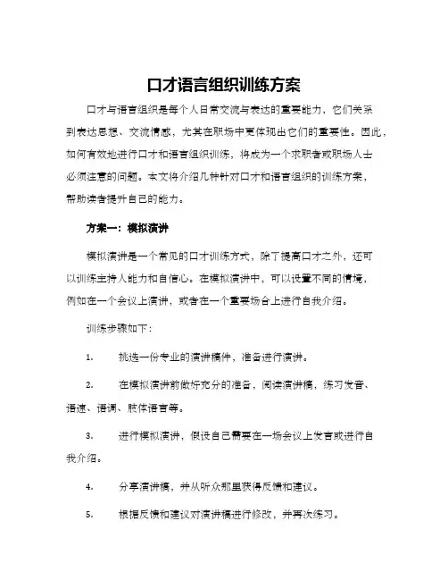 口才语言组织训练方案