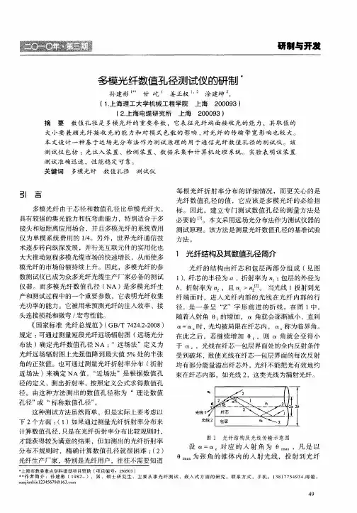 多模光纤数值孔径测试仪的研制