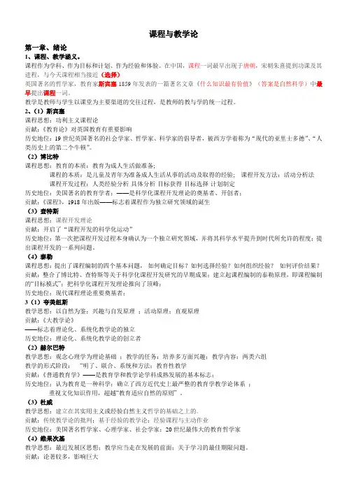 课程与教学论重点