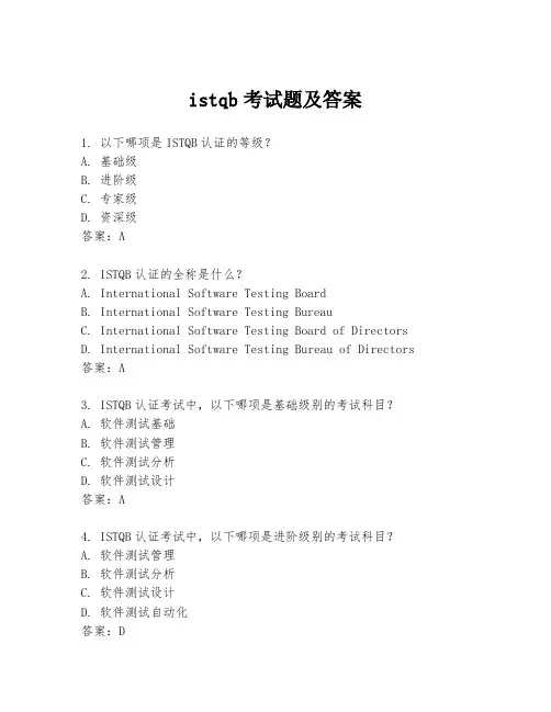 istqb考试题及答案