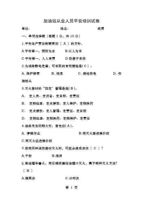 加油站安全考试试卷试题及答案