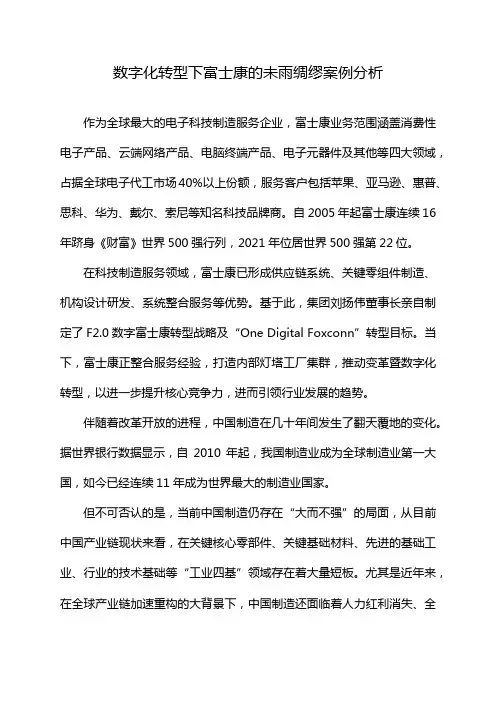 数字化转型下富士康的未雨绸缪案例分析
