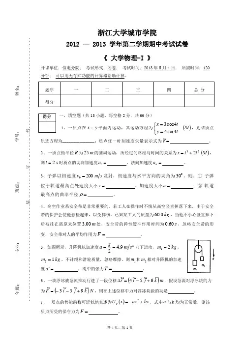 2012-2013-2大学物理B1期中试卷及答案