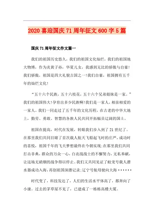 喜迎国庆71周年征文600字5篇