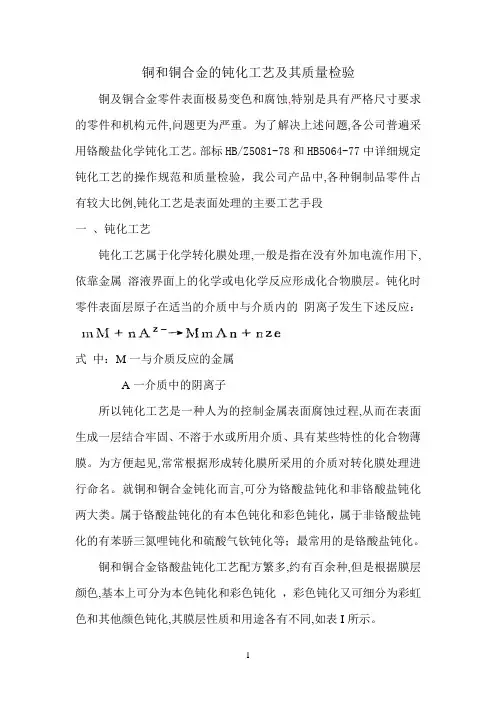 铜排及铜合金钝化
