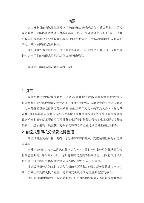 火电厂轴流风机机械故障原因分析及处理措施