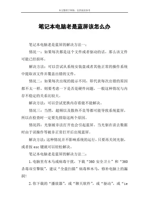 笔记本电脑老是蓝屏该怎么办