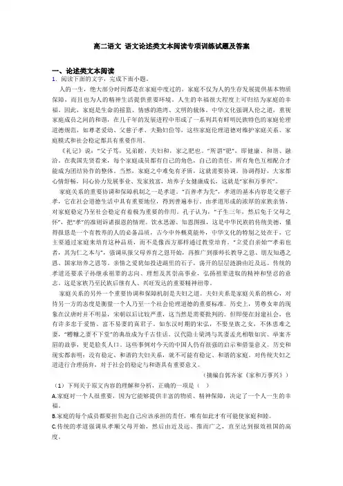 高二语文 语文论述类文本阅读专项训练试题及答案