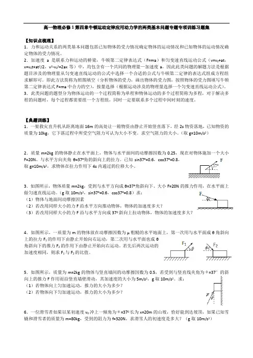 人教版高一物理必修1第四章牛顿运动定律应用动力学的两类基本问题专题专项训练习题集(含解析)