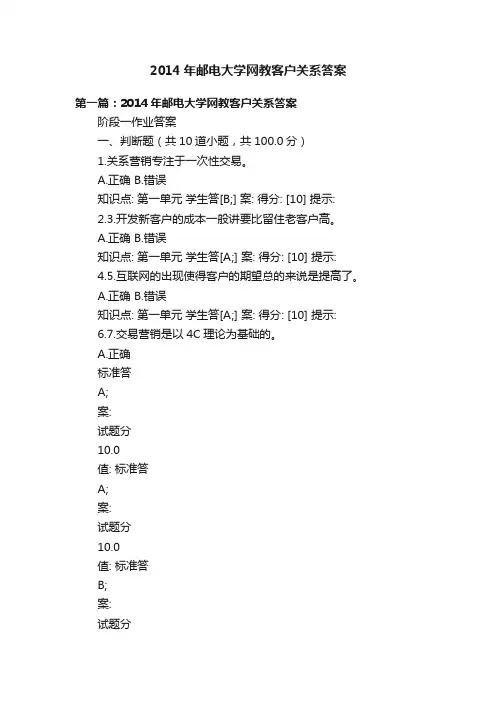 2014年邮电大学网教客户关系答案
