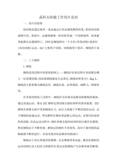 晶科太阳能工作切片总结