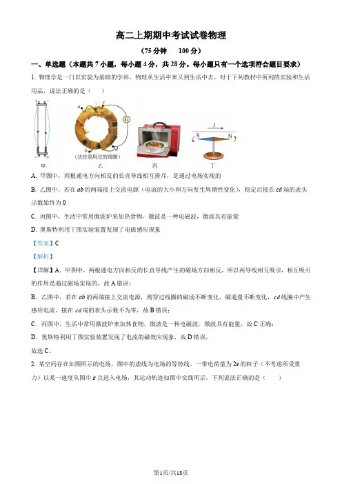 高二上期期中考试试卷物理含答案