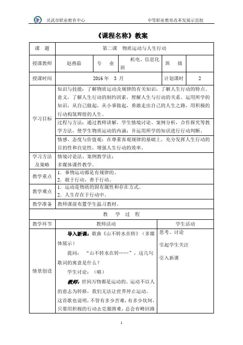 第二课物质运动与人生行动教案