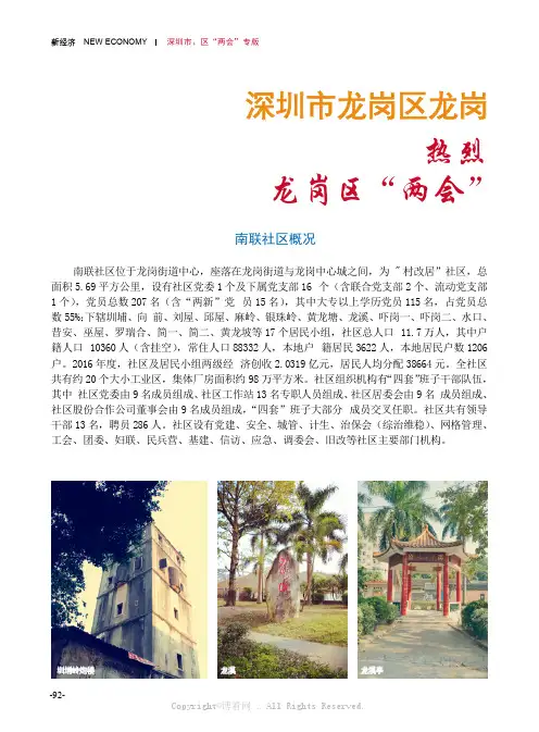 深圳市龙岗区龙岗街道南联社区