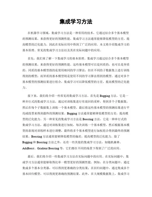 集成学习方法