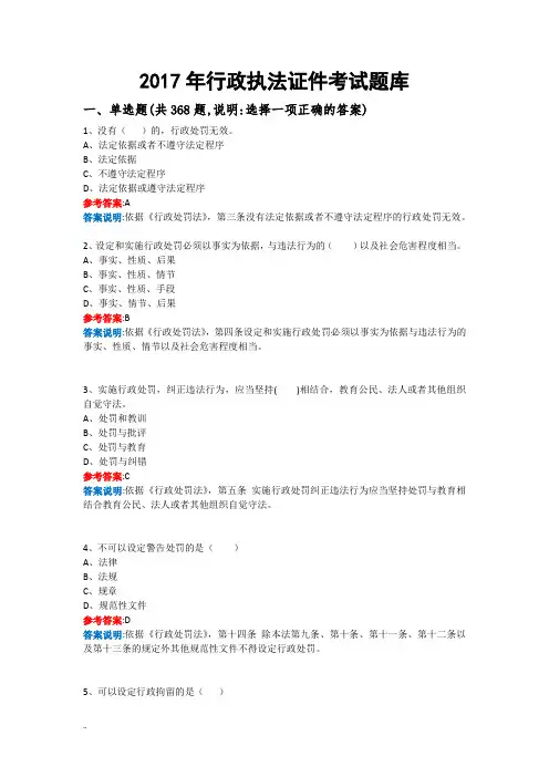2017年行政执法人员考试题库附答案