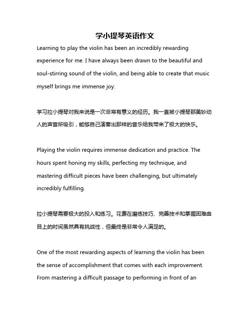 学小提琴英语作文