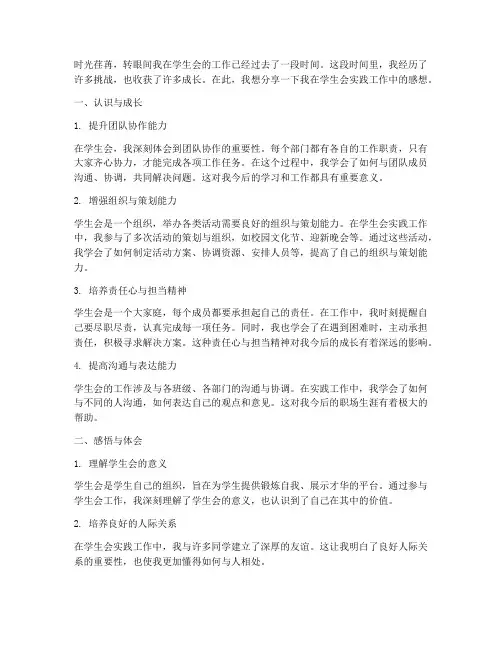 学生会实践工作感想