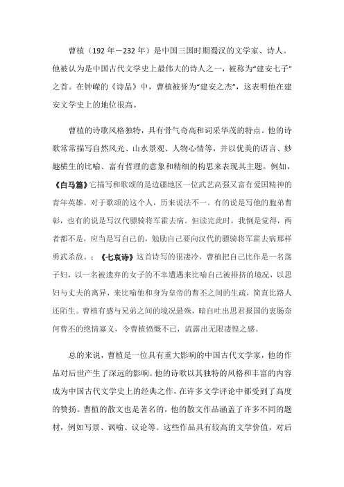 曹植被钟嵘《诗品》誉为“建安之杰”,并称其诗歌“骨气奇高,词采 华茂”,请结合作品加以论述。