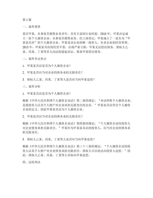 个人独资企业法律案件(3篇)