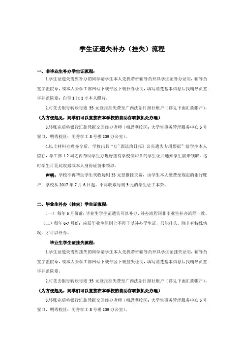 学生证遗失补办(挂失)流程