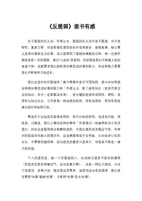 《反脆弱》读书有感