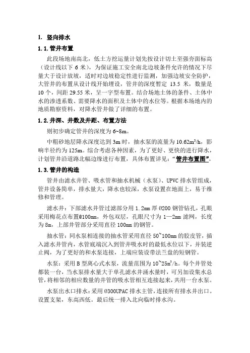 强夯降水方案