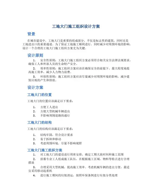 工地大门施工组织设计方案