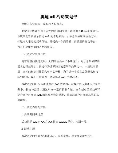 奥迪a4l活动策划书