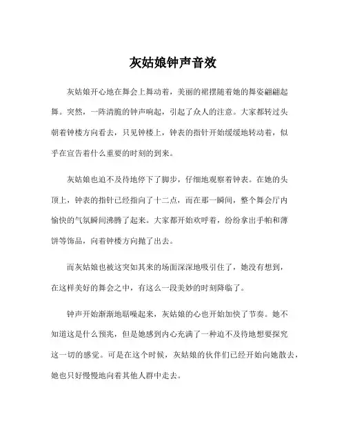 灰姑娘钟声音效