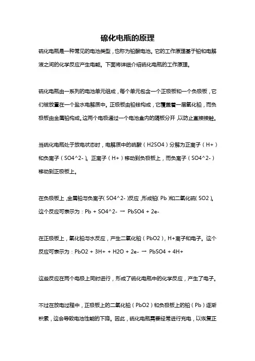硫化电瓶的原理