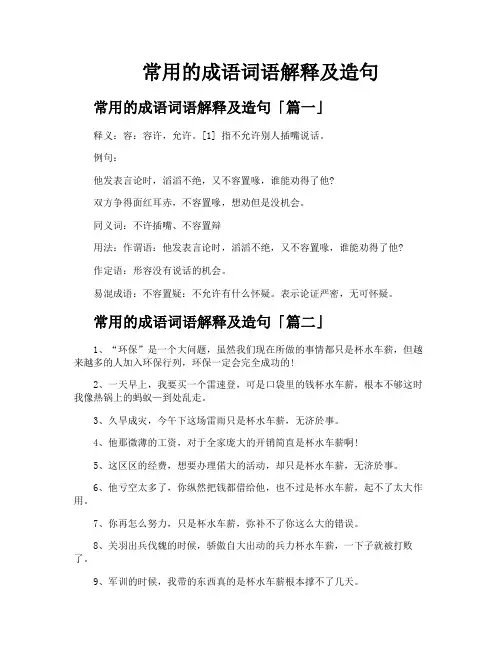 常用的成语词语解释及造句
