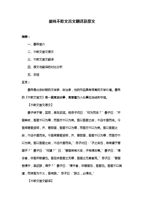 晏殊不欺文言文翻译及原文