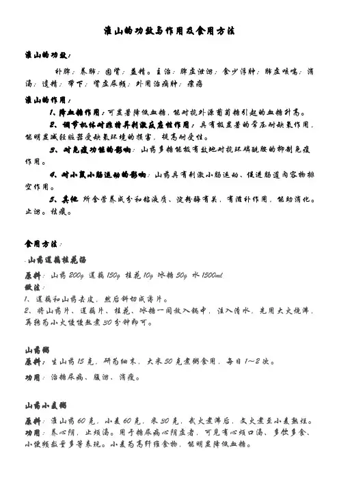 淮山的功效与作用及食用方法
