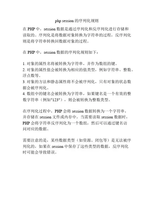 php session的序列化规则