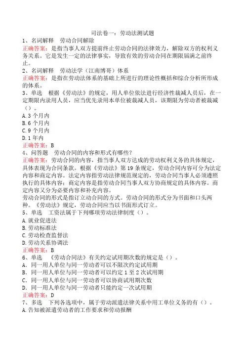 司法卷一：劳动法测试题