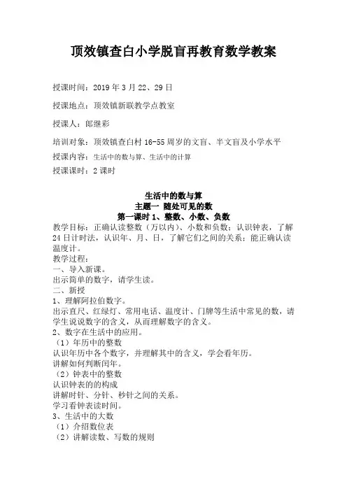 顶效镇查白小学脱盲再教育数学教案(郎继彩)