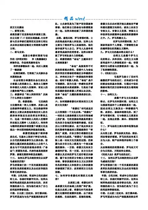 西方文化概论
