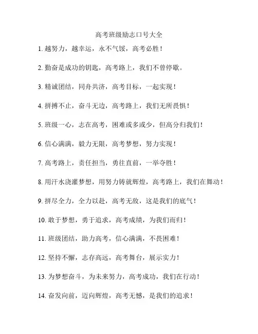 高考班级励志口号大全
