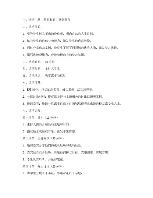 大学励志教育主题班会教案