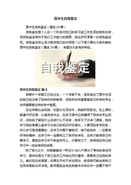 高中生自我鉴定