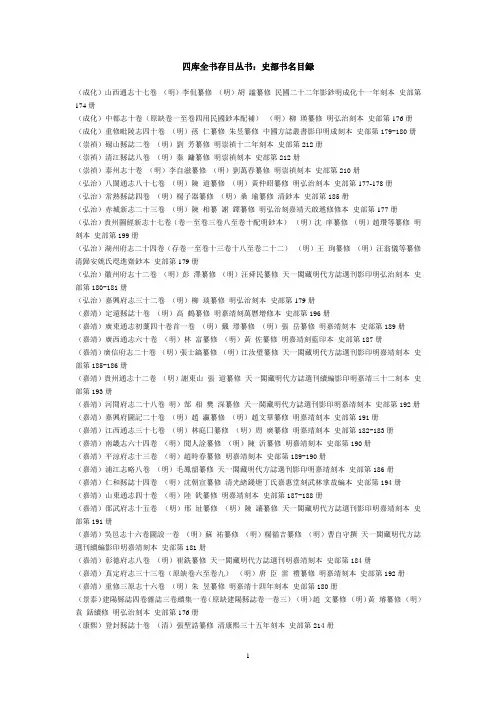 四库全书存目丛书