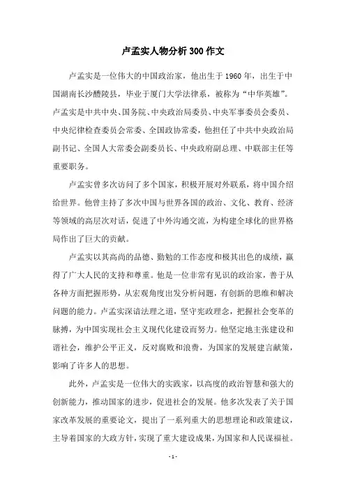 卢孟实人物分析300作文