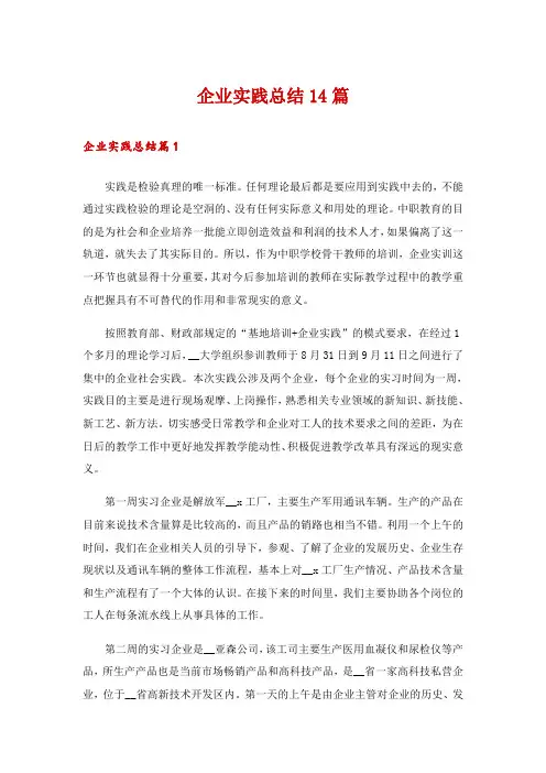 企业实践总结14篇