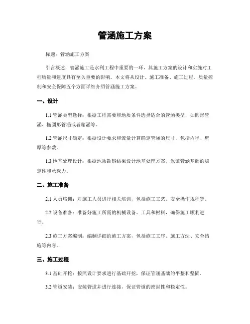管涵施工方案