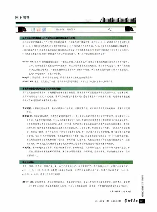 关于经电流互感器接入的三相四线电能表错误接线的问题